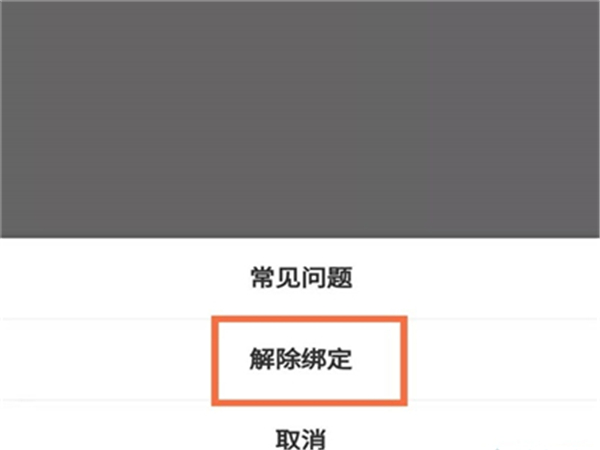怎么解除美團錢袋寶