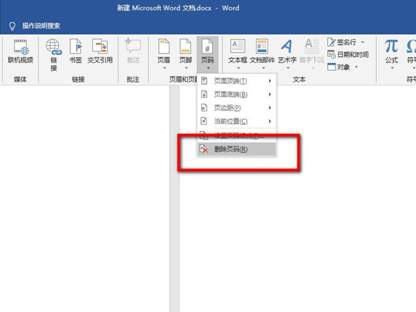 word怎么一次性刪除所有頁碼