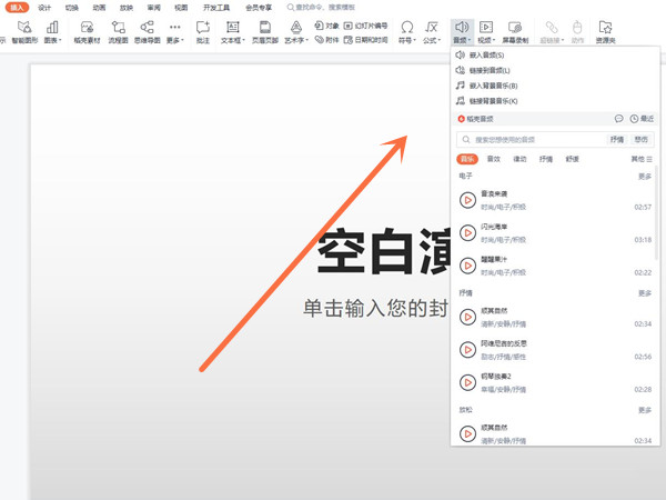 ppt音頻怎么在指定幾頁一直播放