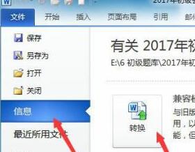 Win11怎么打開以前的word文檔?Win11打開以前的word文檔的具體方法