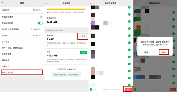 微信相冊(cè)怎么刪除