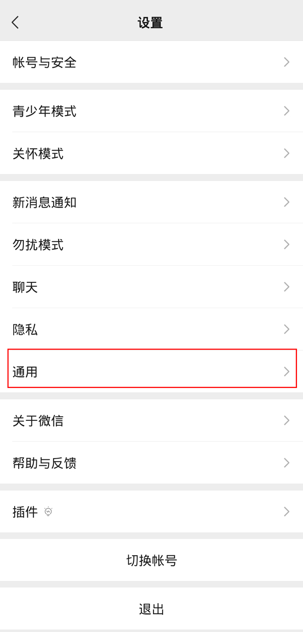 微信相冊(cè)怎么刪除