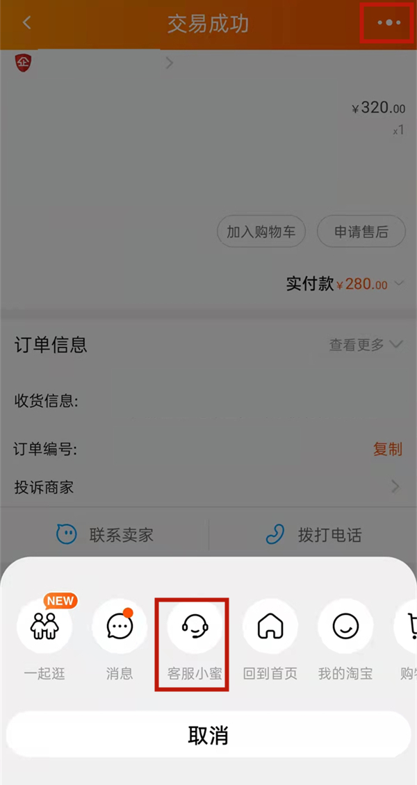 淘寶怎么找小二介入