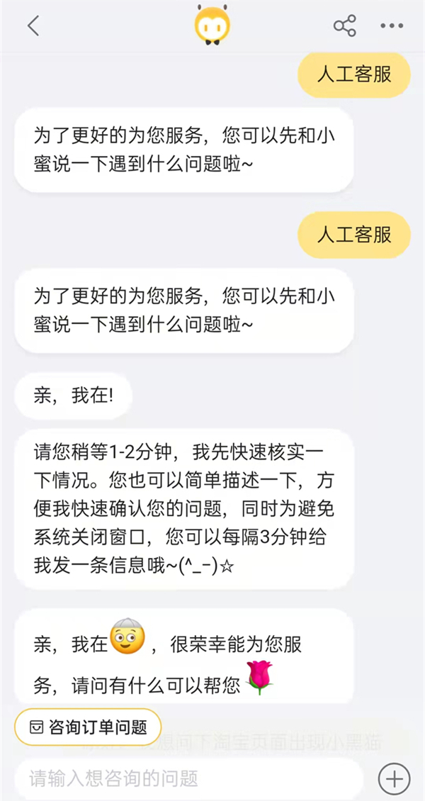 淘寶怎么找小二介入