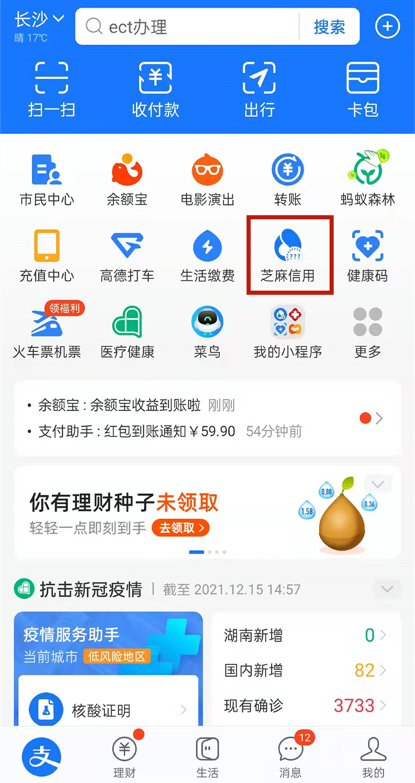 閑魚芝麻信用授權怎么解除
