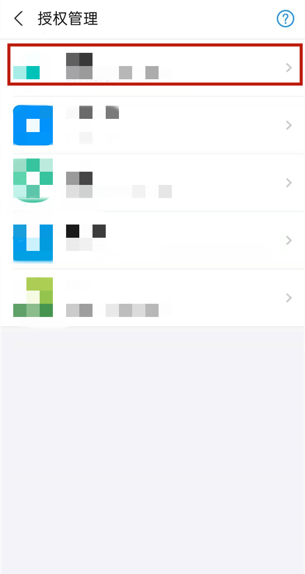 閑魚芝麻信用授權怎么解除