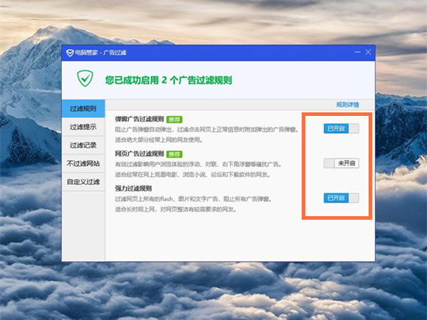 電腦管家怎么攔截廣告彈窗