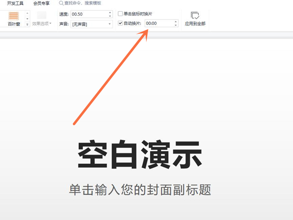 ppt時(shí)間設(shè)置在哪里