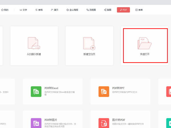 pdf格式怎么轉換成ppt