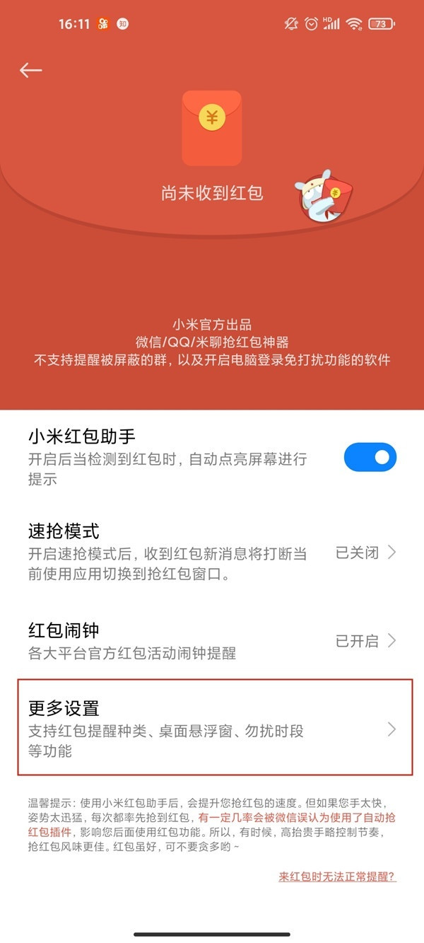 微信紅包提醒怎么設置