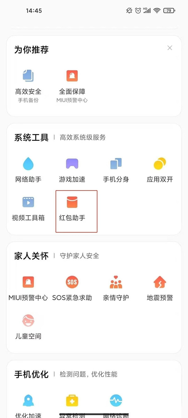 微信紅包提醒怎么設置