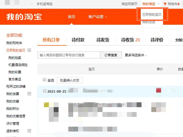 淘寶已刪除訂單在哪看