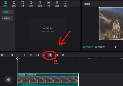 剪映專業版如何制作鏡像效果？剪映專業版制作鏡像效果的方法