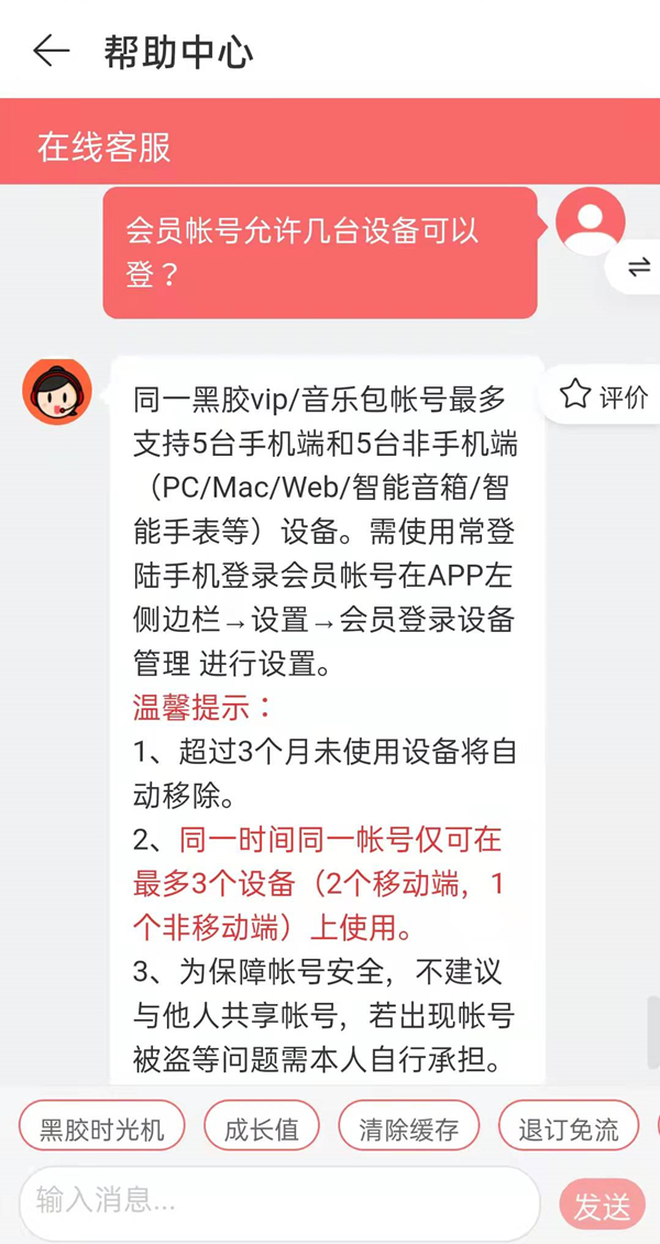 網易云音樂賬號可以兩個手機同時用嗎