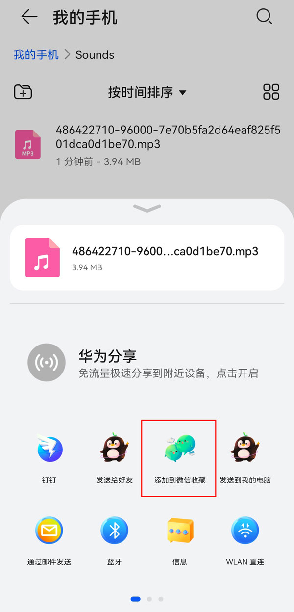 手機通話錄音怎么轉發給微信好友