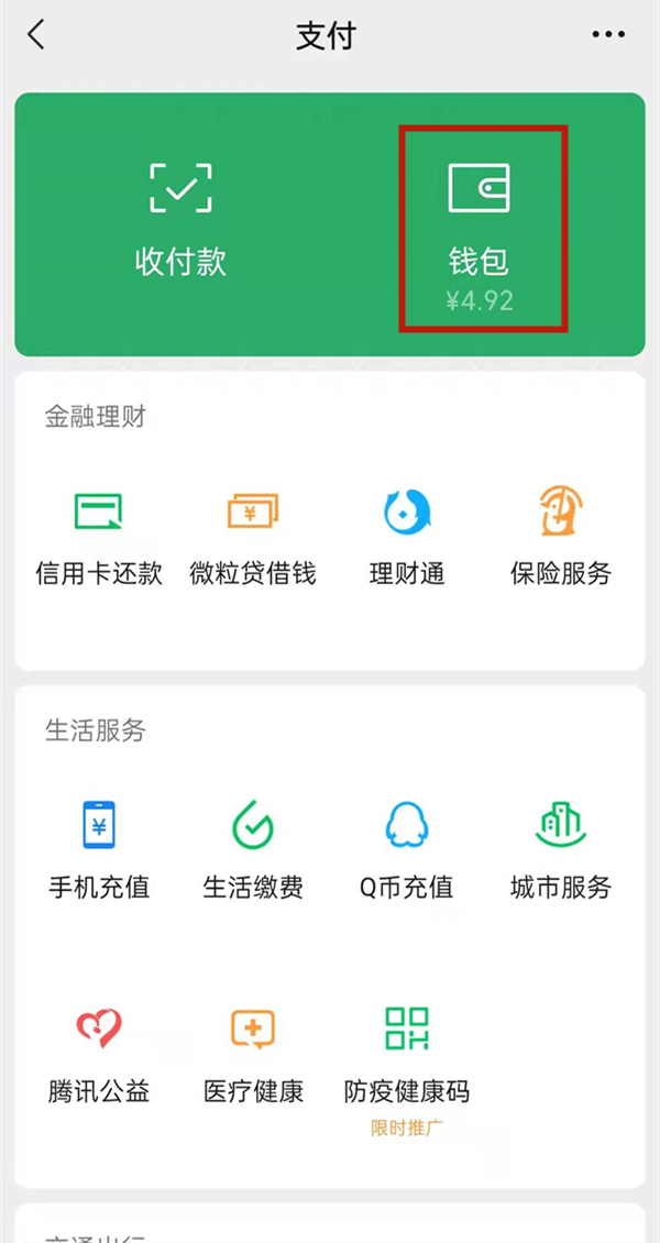 微信支付有優惠怎么提現到零錢