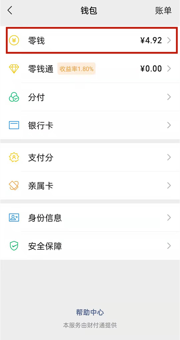 微信支付有優惠怎么提現到零錢