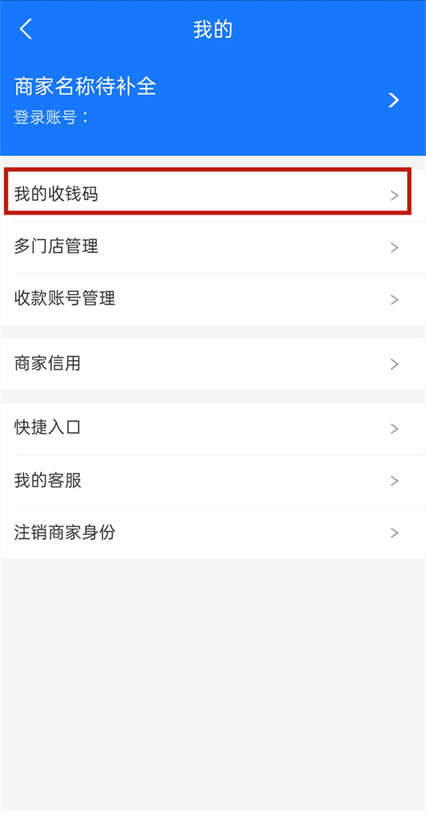 如何開通商戶收款碼