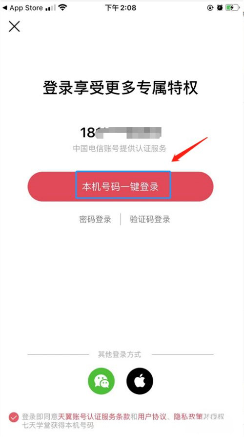 七天學堂怎么注冊