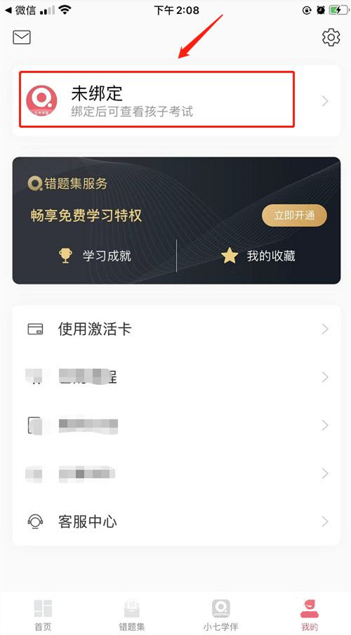 七天學堂怎么注冊