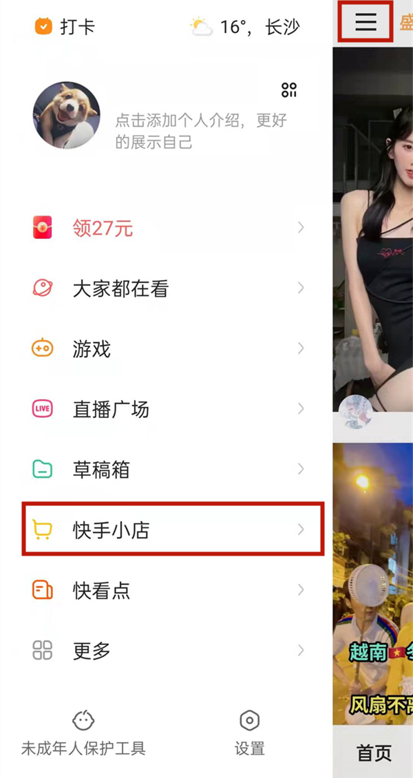 快手如何注銷關(guān)閉小店