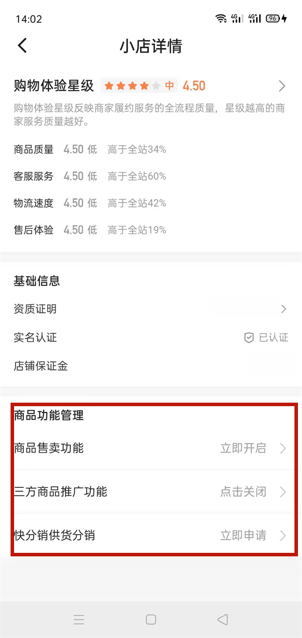 快手如何注銷關(guān)閉小店