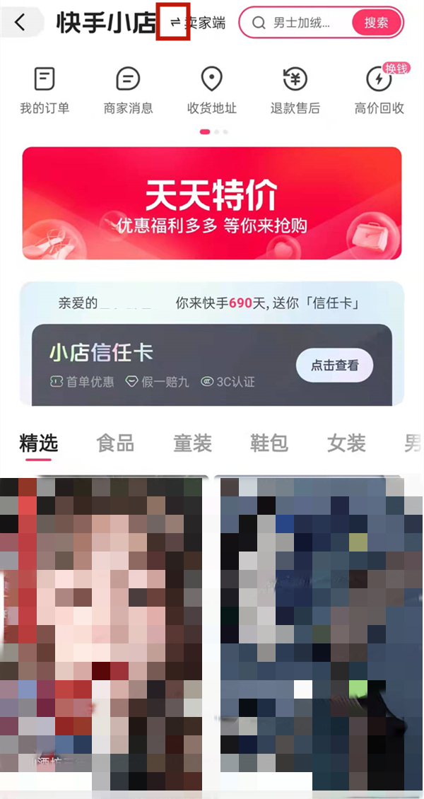 快手如何注銷關(guān)閉小店