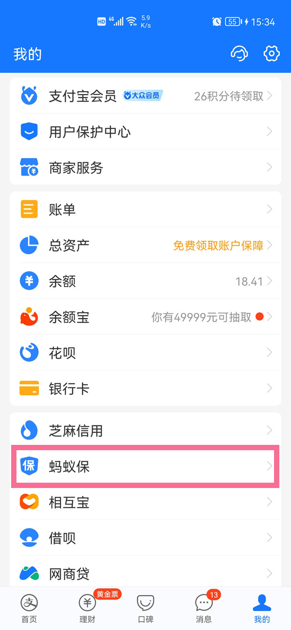 怎么取消螞蟻保險的自動扣款