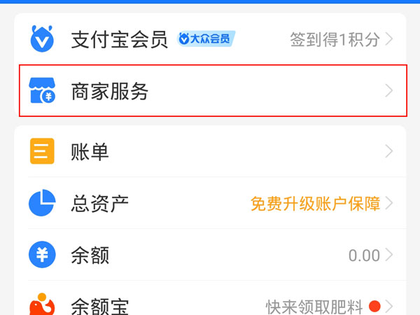 花唄二維碼收款怎么開(kāi)通