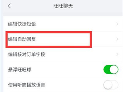 淘寶怎么設(shè)置自動(dòng)回復(fù)信息
