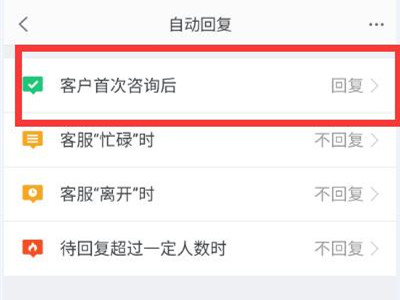 淘寶怎么設(shè)置自動(dòng)回復(fù)信息