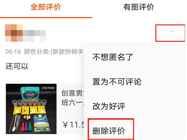淘寶評價如何刪除