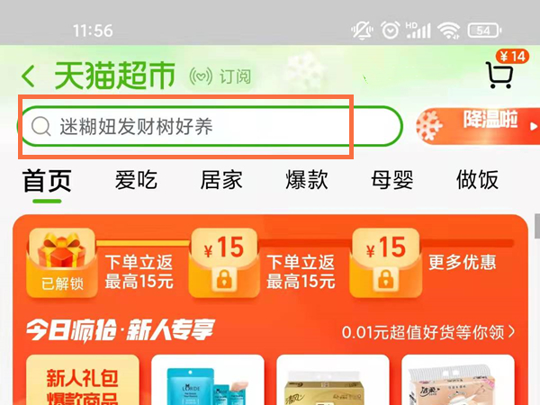 天貓超市怎么找單品包郵