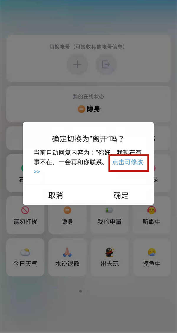 qq離開狀態(tài)自動回復語