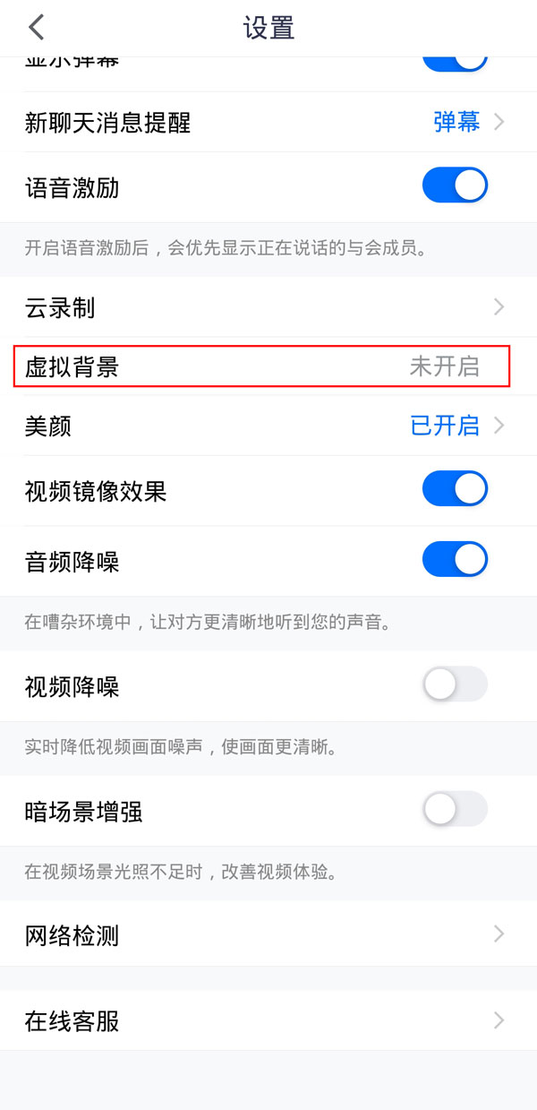 手機(jī)騰訊會議虛擬背景怎么設(shè)置