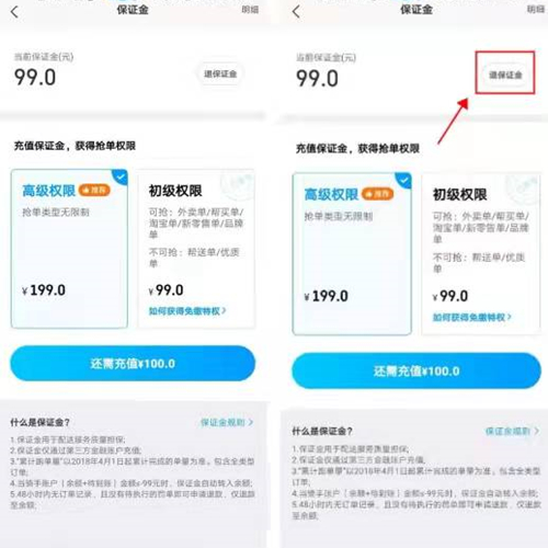 蜂鳥眾包保證金在哪里