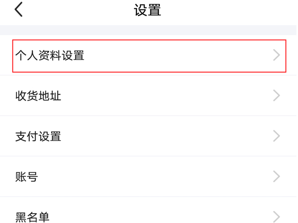閑魚怎么隱藏淘寶id