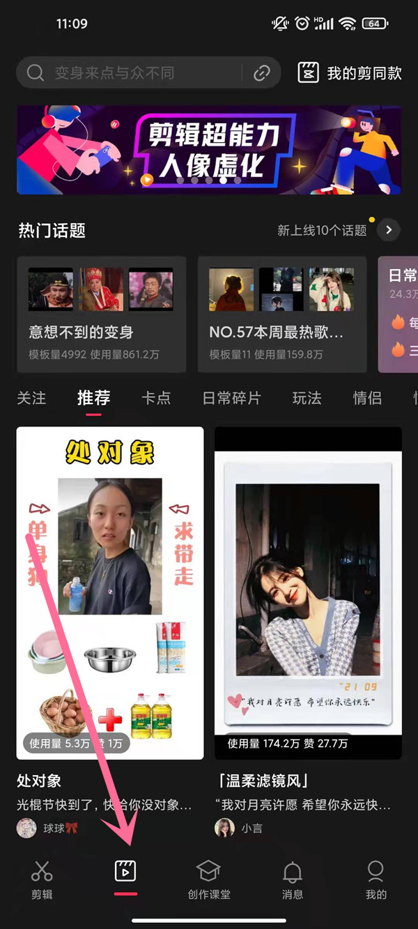 剪映眼睛紅光特效在哪