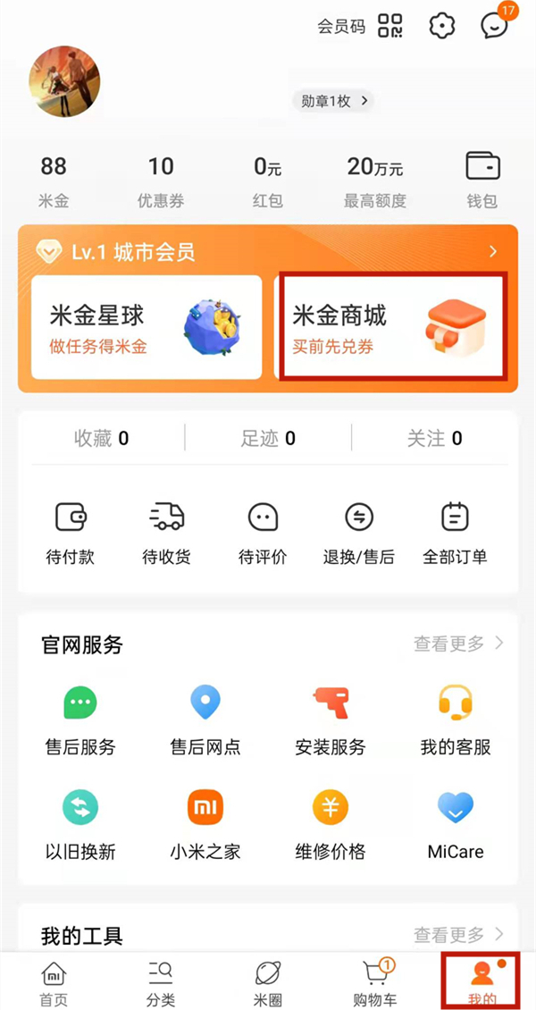 小米商城優惠券在哪里領