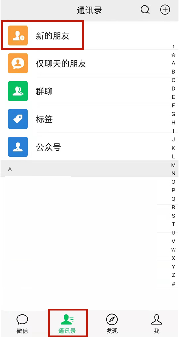 刪掉的微信好友怎么找回