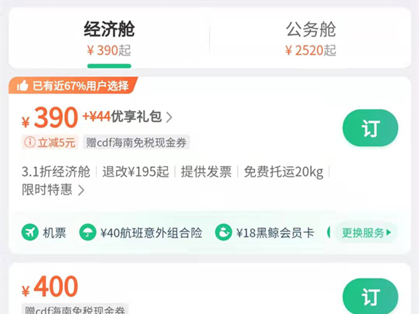 怎么訂飛機票在手機上