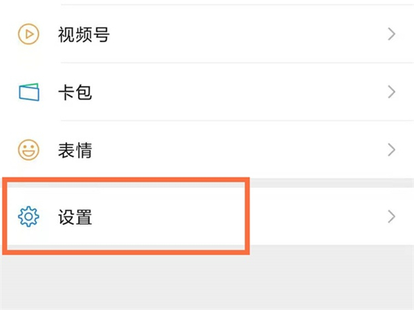 微信感應黑屏怎么關閉