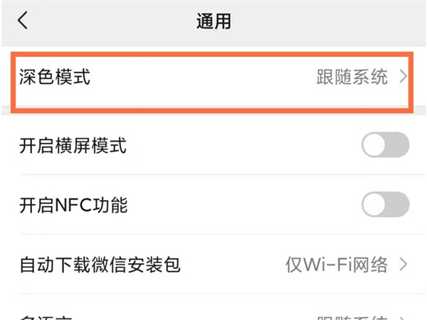 微信感應黑屏怎么關閉