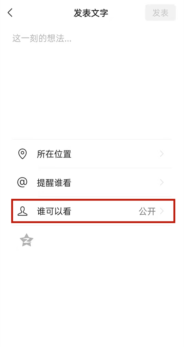 怎樣關閉朋友圈的評論功能