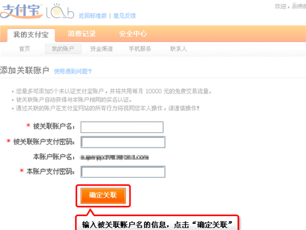 支付寶關(guān)聯(lián)賬號(hào)怎么弄
