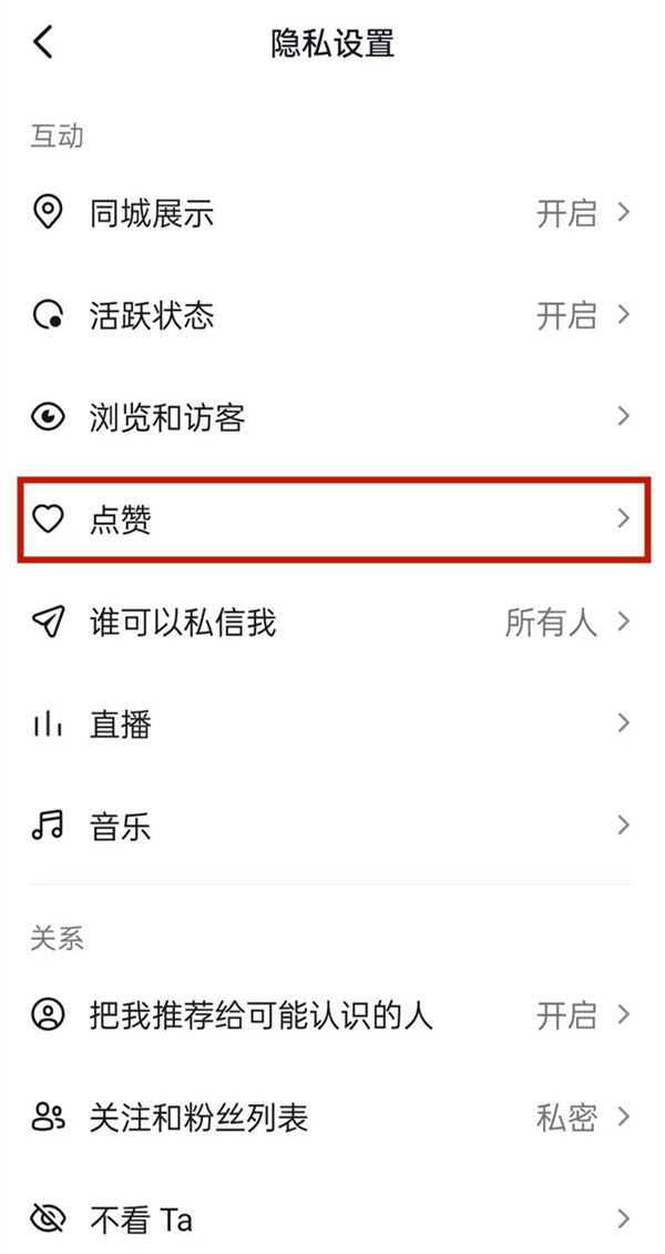 抖音看不到誰給我點贊