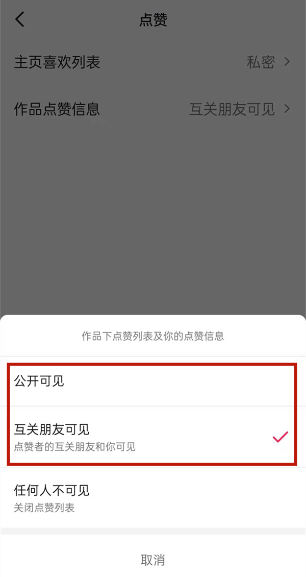 抖音看不到誰給我點贊