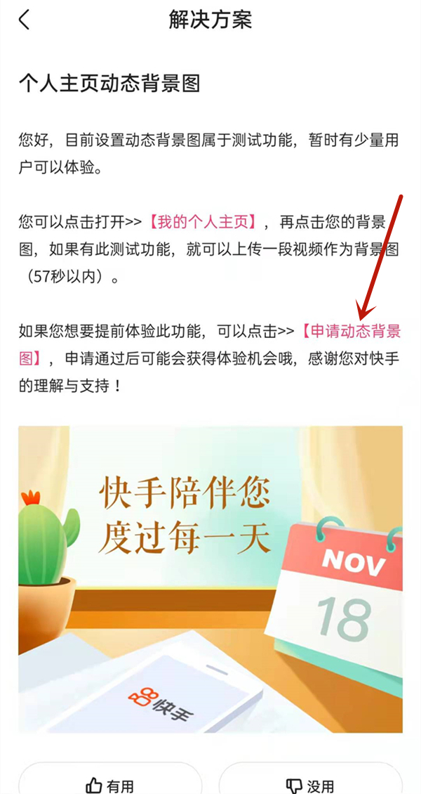 快手主頁動(dòng)態(tài)背景圖怎么設(shè)置