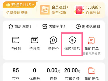京東怎么撤銷退款申請