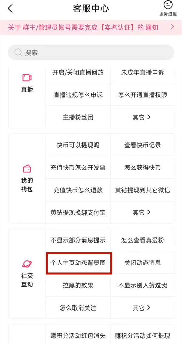 快手主頁動(dòng)態(tài)背景圖怎么設(shè)置